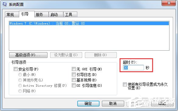Win7系统设置Msconfig提高启动速度