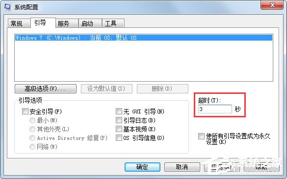 Win7系统设置Msconfig提高启动速度