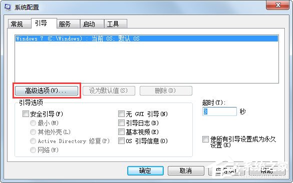 Win7系统设置Msconfig提高启动速度