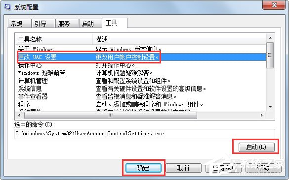 Win7系统设置Msconfig提高启动速度