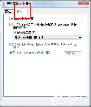 Win7把电脑变成无线路由器