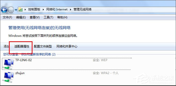 Win7把电脑变成无线路由器
