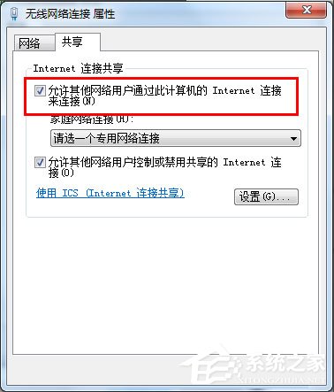 Win7把电脑变成无线路由器