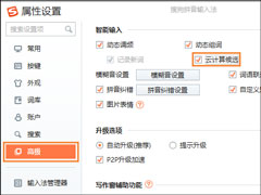 搜狗输入法Flash引擎停止工作怎么处理？