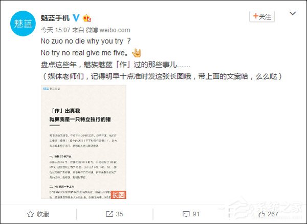 魅蓝官方盘点这些年“作”过的那些事儿
