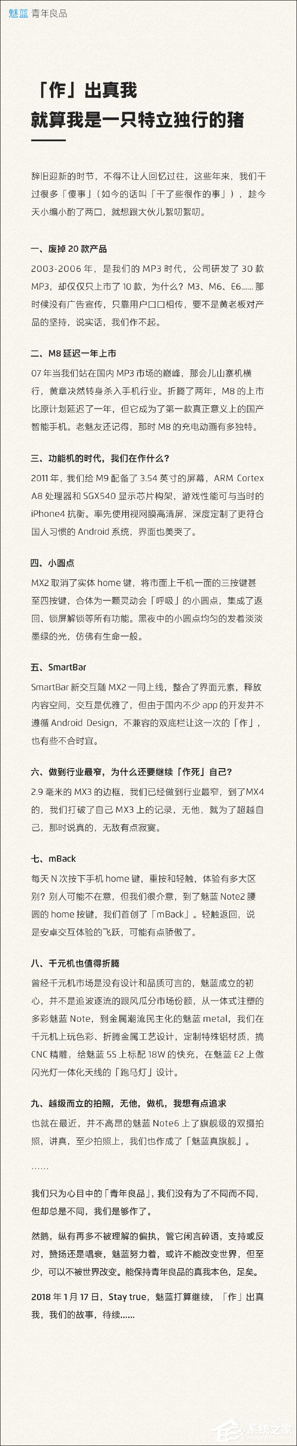 魅蓝官方盘点这些年“作”过的那些事儿