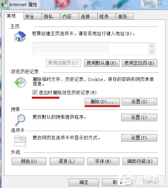 Win7系统temp文件夹清理的方法