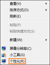 Win7屏保怎么设置