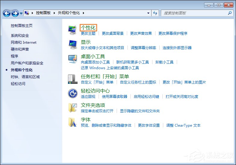Win7屏保怎么设置