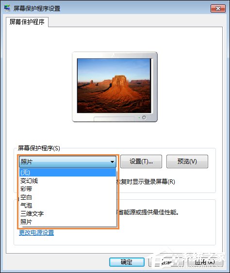 Win7屏保怎么设置