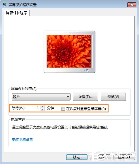 Win7屏保怎么设置