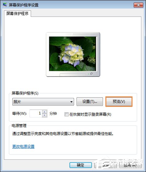 Win7屏保怎么设置