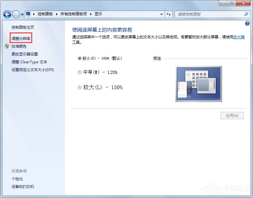 Win7电脑屏幕模糊怎么办