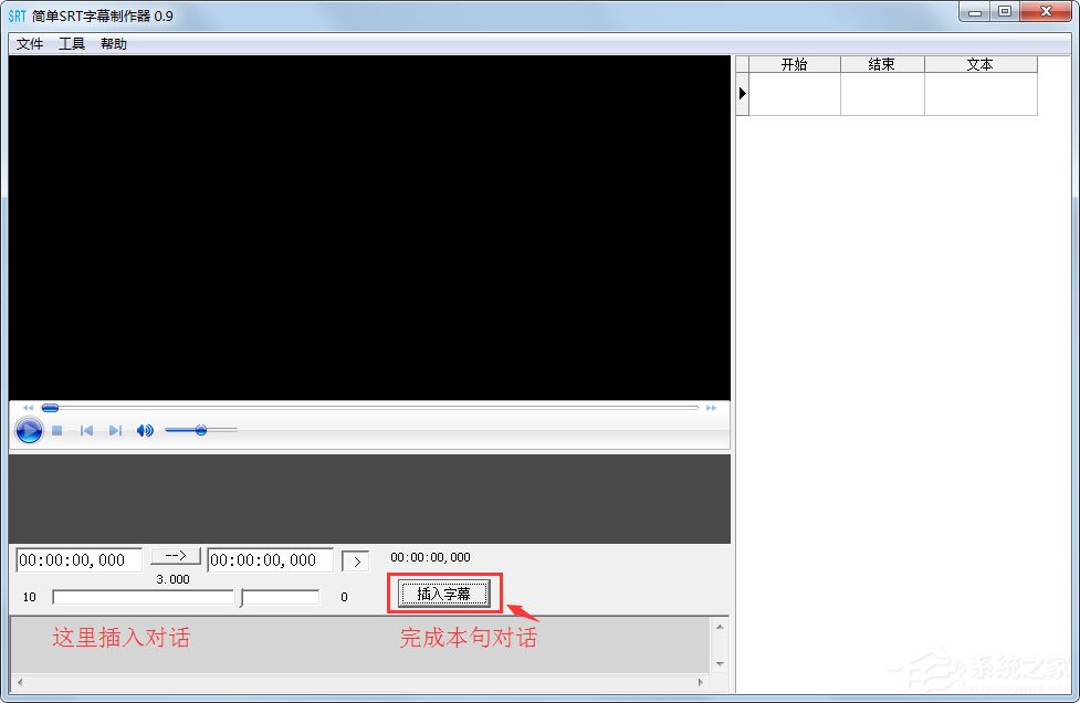 简单SRT字幕制作器