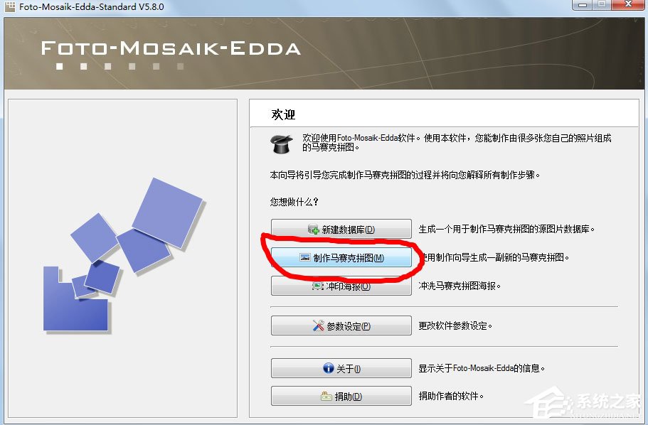 Foto-Mosaik-Edda(拼图软件) V7.5.17088.1 绿色版