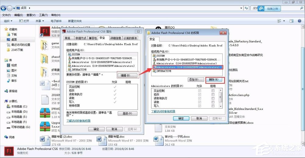 Win7系统管理员权限怎么获取?Win7获取