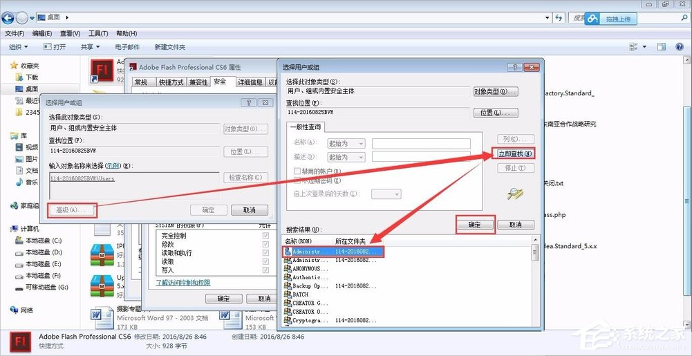 Win7系统管理员权限怎么获取?Win7获取