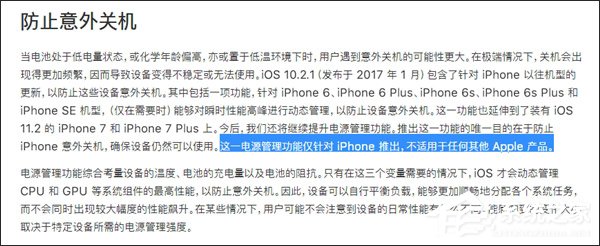 仅针对iPhone！苹果：iPad/Mac不受“降频门”影响