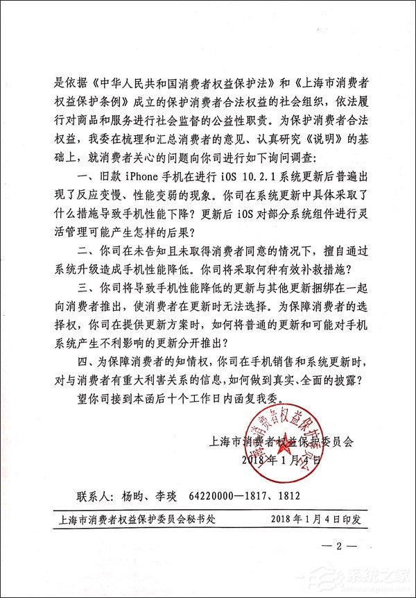 上海消协就iPhone降频门事件向苹果发函
