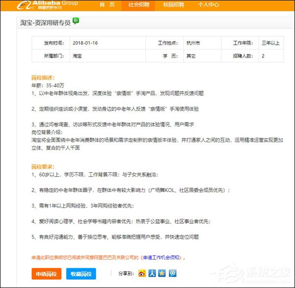 广场舞领袖优先？淘宝40万年薪招聘60岁以上资深用研专员