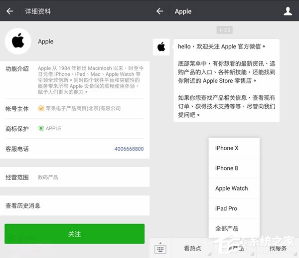 你关注了没？苹果开通官方微信公众号“Apple”