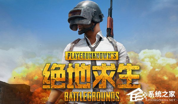 下狠手！传腾讯已助国内警方抓获120名《绝地求生》外挂作者