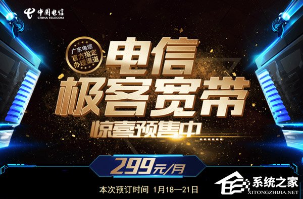299元/月！中国电信推出极客宽带套餐（附申请地址）