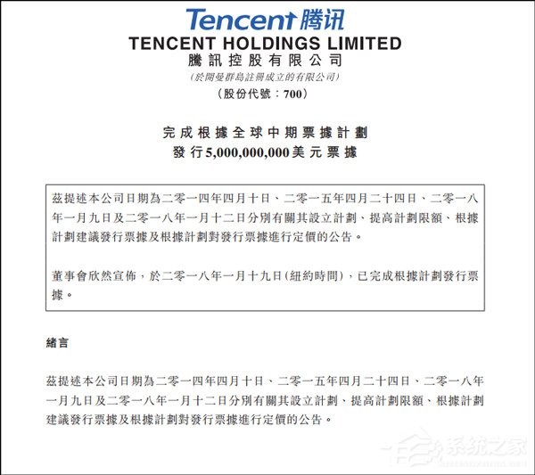 腾讯宣布完成发行50亿美元票据发行计划