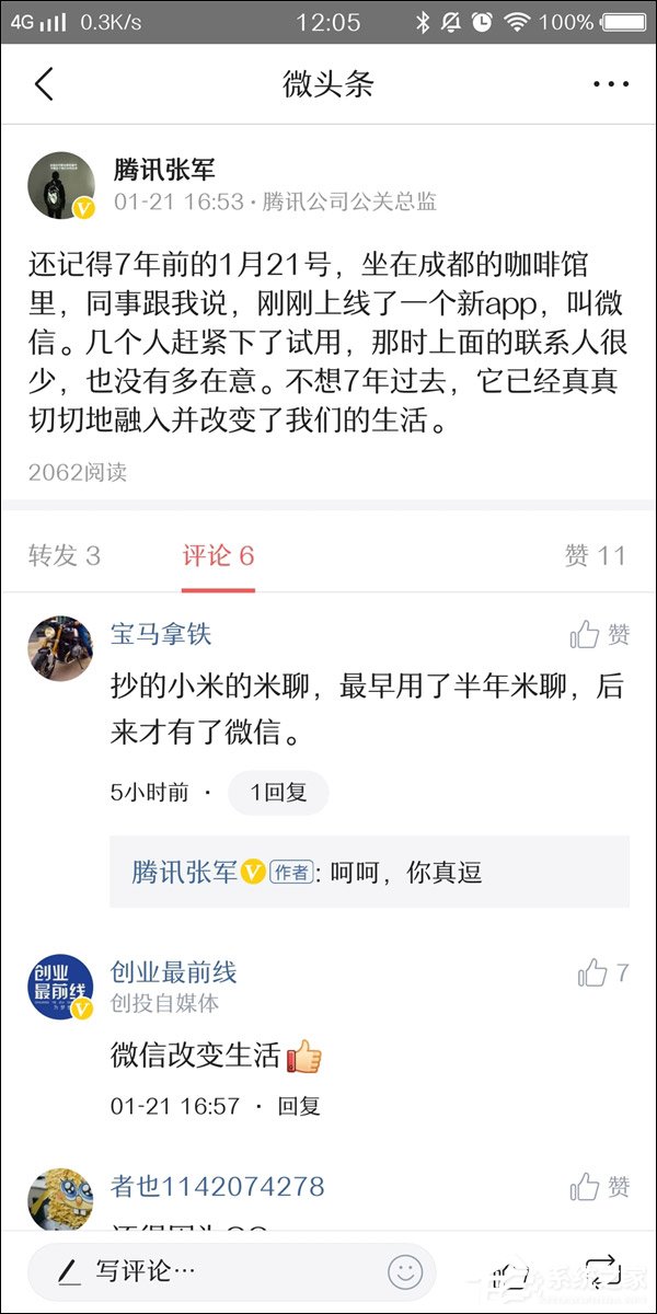 真逗！腾讯公关总监张军回应“微信抄袭米聊”