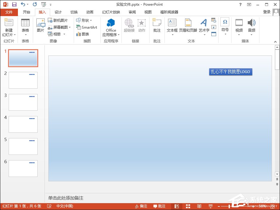 PPT上的LOGO怎么去掉