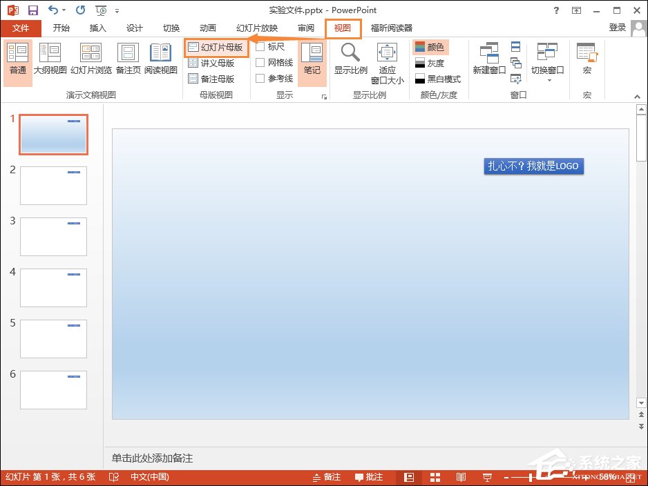 PPT上的LOGO怎么去掉