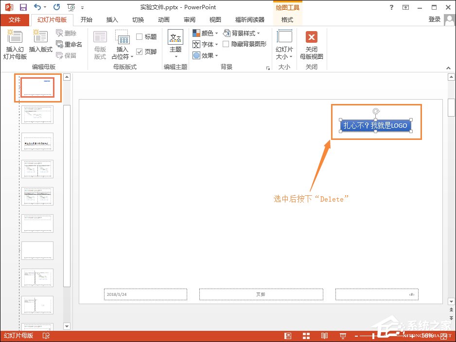 PPT上的LOGO怎么去掉