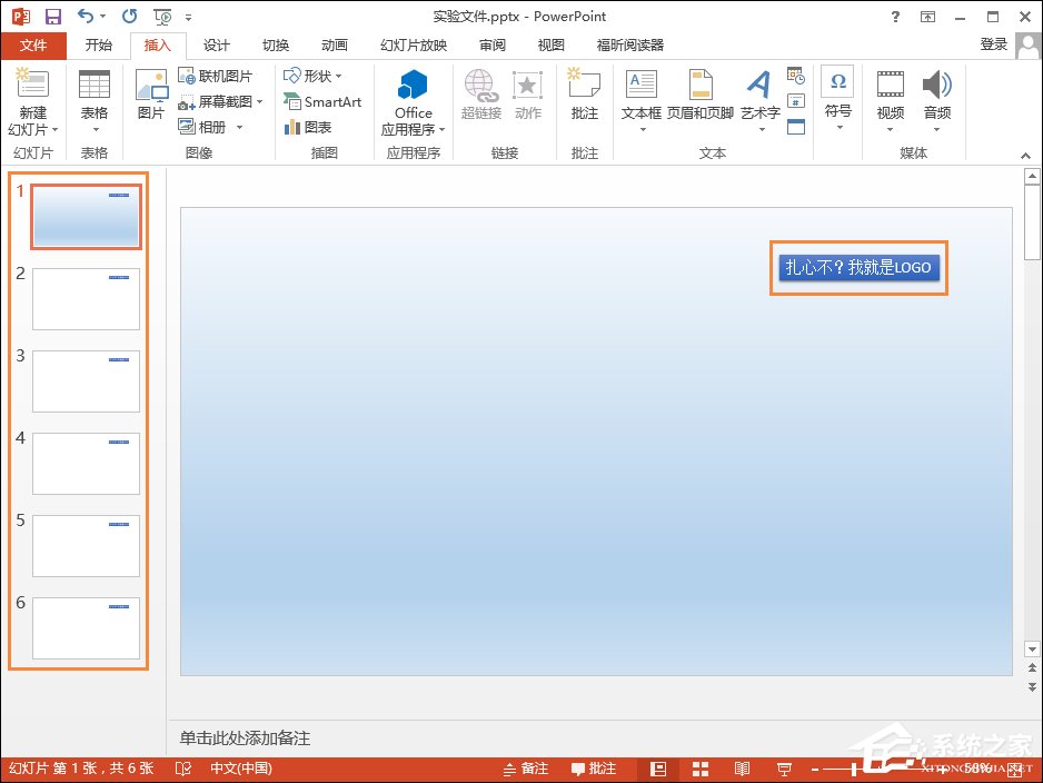 PPT上的LOGO怎么去掉