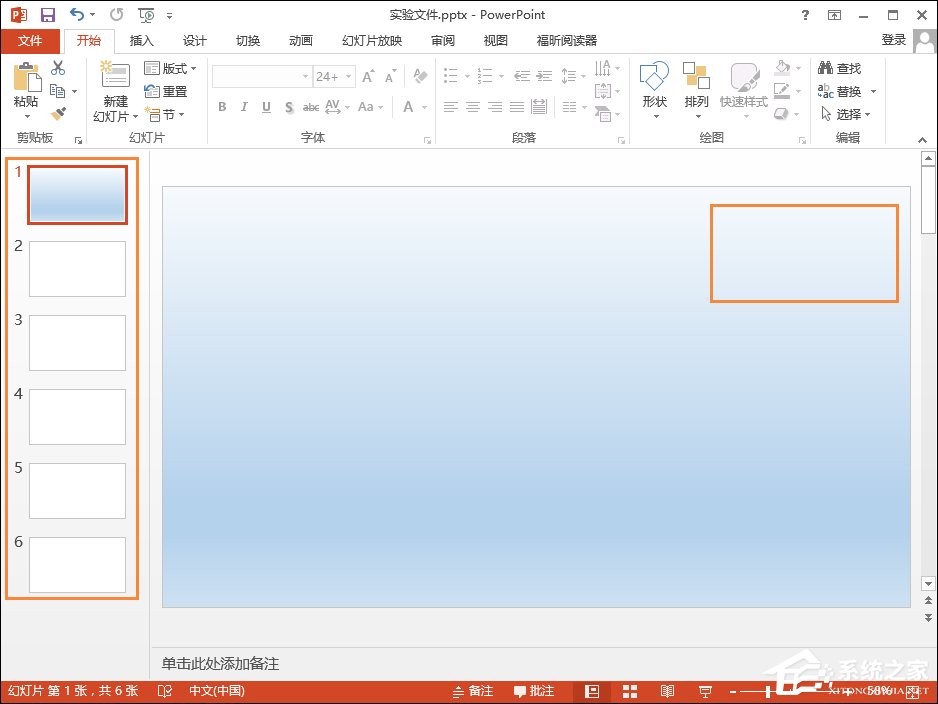 PPT上的LOGO怎么去掉