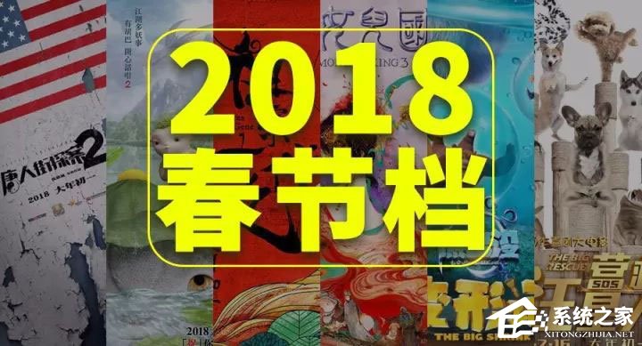 2018春节档电影有什么?2018最新贺岁档电影列表