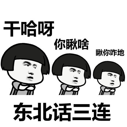 蘑菇头三连骚浪贱表情包 免费版