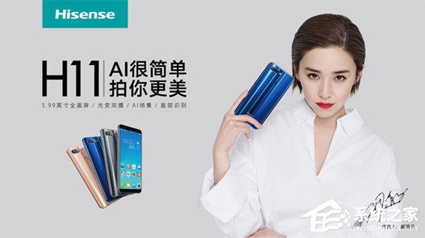2599元起!海信发布全面屏新机H11