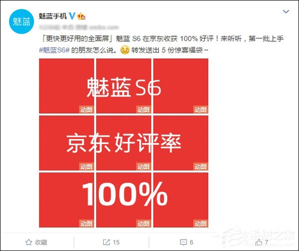 买买买！魅蓝：魅蓝S6收获100%京东好评