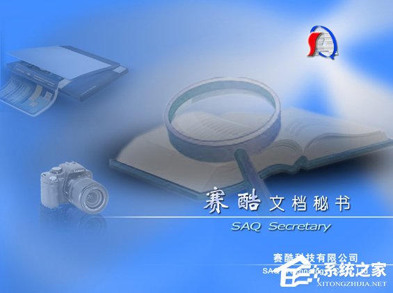 赛酷OCR(赛酷文档秘书)