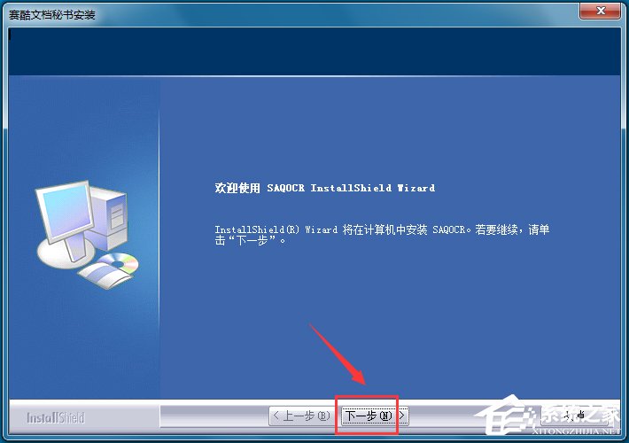 赛酷OCR(赛酷文档秘书)