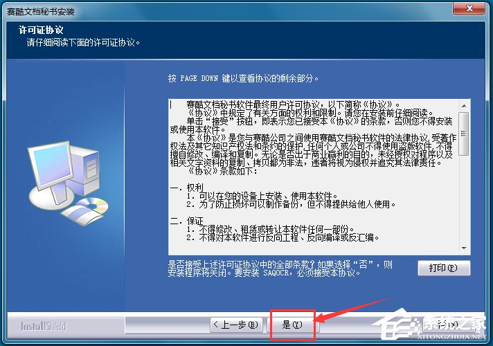赛酷OCR(赛酷文档秘书)