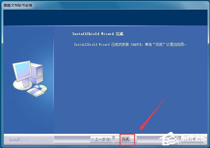 赛酷OCR(赛酷文档秘书)