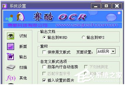 赛酷OCR(赛酷文档秘书)