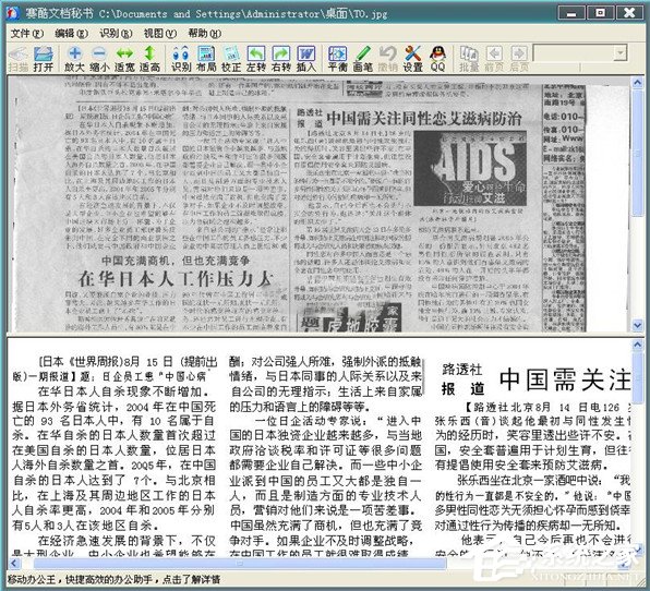 赛酷OCR(赛酷文档秘书)