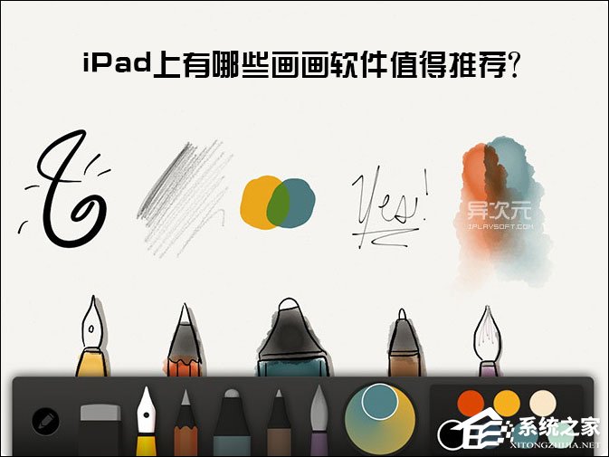 iPad上有哪些画画软件值得推荐?