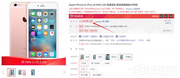 国行iPhone 6S Plus价格大促：京东仅3499元