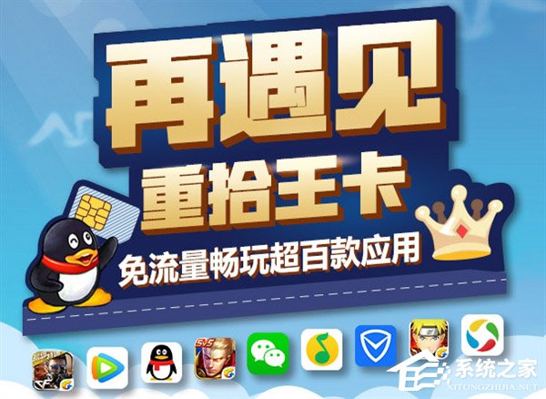 存19得40！中国联通启动“王卡回归”活动（附活动地址）