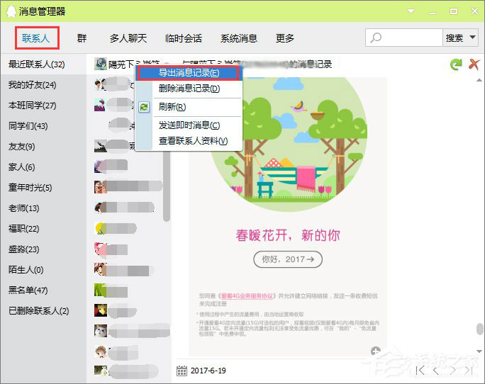 最新版qq聊天记录怎么导出?导出qq聊天记录的具体步骤