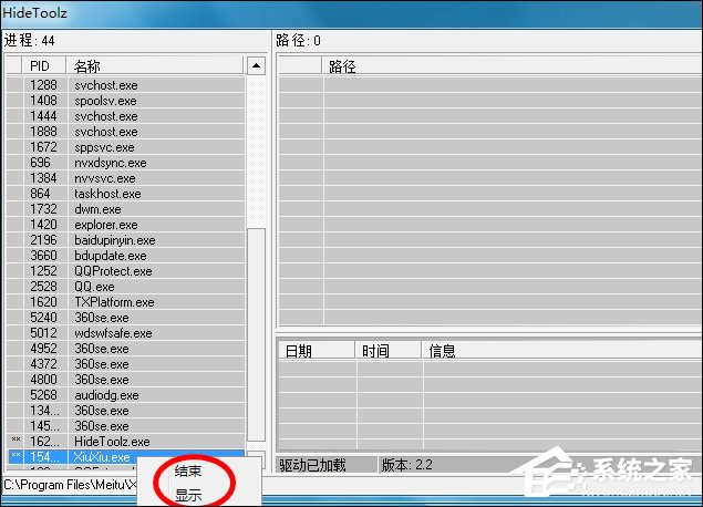 如何使用HideToolz工具显示隐藏进程？