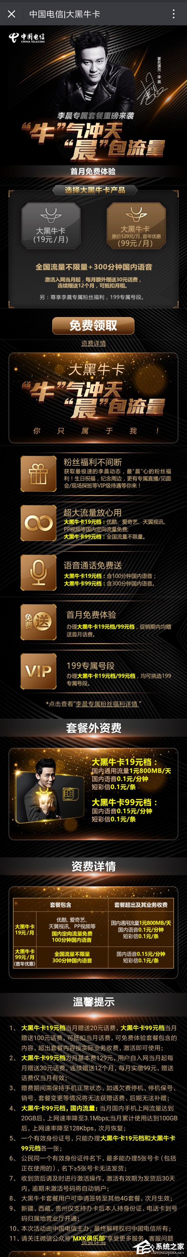 19元/月起！中国电信推出国内首张明星定制互联网卡“大黑牛卡”